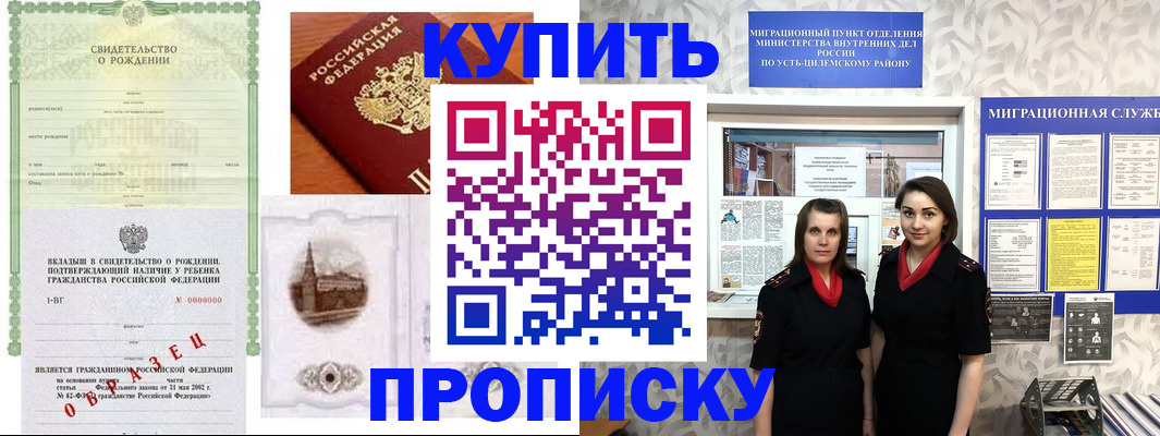 прописка законно в Черноголовке